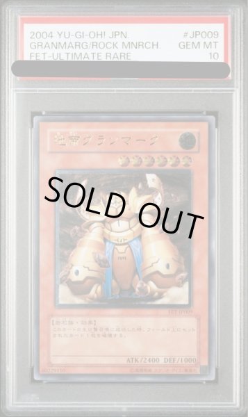 画像1: 【状態A-/PSA10鑑定済】地帝グランマーグ【レリーフ】《レリーフ》{FET-JP009} (1)