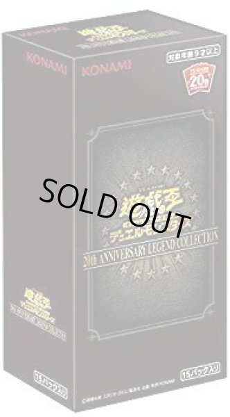画像1: 20th anniversary legend collection《未開封BOX》 (1)