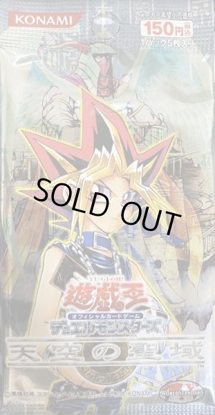 画像1: 【パック販売】【未開封パック】天空の聖域 (1)
