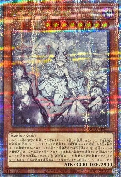 画像1: [新]迷宮城の白銀姫(5人)【クォーターセンチュリーシークレット】《-》{QCAC-JP011} (1)