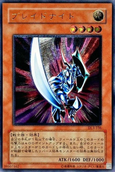 画像1: 【状態A-】ブレイドナイト《レリーフ》{DL3-136} (1)
