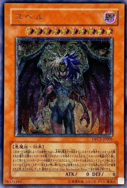 画像1: ユベル《レリーフ》{DPC1-JP001} (1)