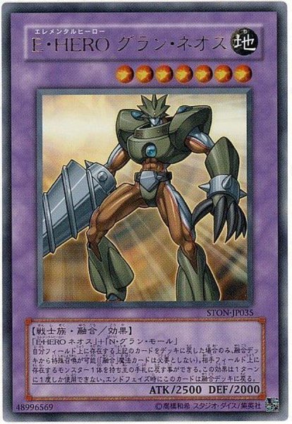 画像1: 【状態A-】EHEROグランネオス《STON-JP035》{レリーフ} (1)