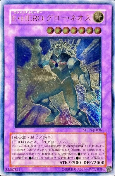 画像1: EHEROグローネオス《レリーフ》{STON-JP036} (1)
