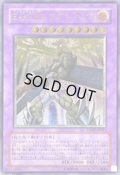 画像1: 【状態B】EHEROマグマネオス《レリーフ》{TAEV-JP043} (1)