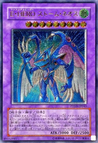 画像1: 【状態B】EHEROストームネオス《レリーフ》{PTDN-JP043} (1)