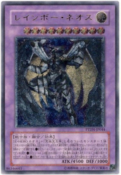 画像1: 【状態A-】レインボーネオス《レリーフ》{PTDN-JP044} (1)