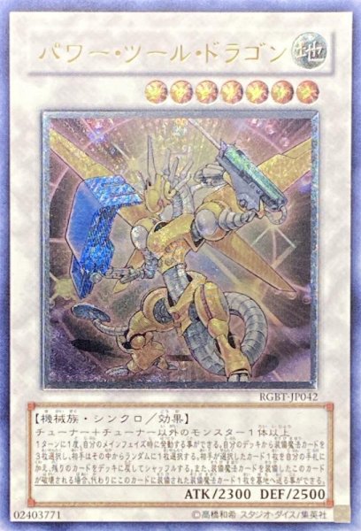 画像1: パワーツールドラゴン《レリーフ》{RGBT-JP042} (1)