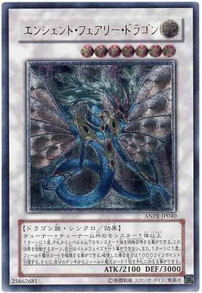 画像1: エンシェントフェアリードラゴン《レリーフ》{ANPR-JP040} (1)