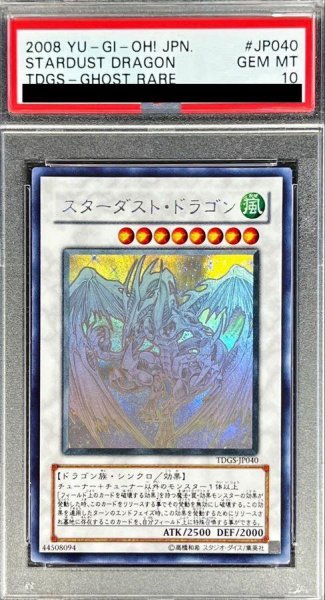 画像1: 【状態A-/PSA10鑑定済】スターダストドラゴン《ホログラフィック》{TDGS-JP040} (1)