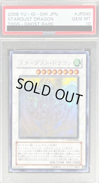 画像1: 【状態A-/PSA10鑑定済】スターダストドラゴン《ホログラフィック》{TDGS-JP040} (1)