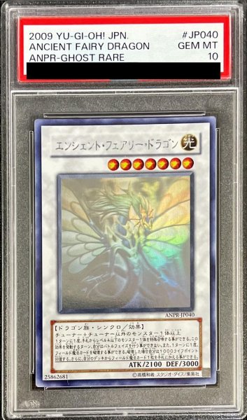 画像1: 【状態A-/PSA10鑑定済】エンシェントフェアリードラゴン《ホログラフィック》{ANPR-JP040} (1)