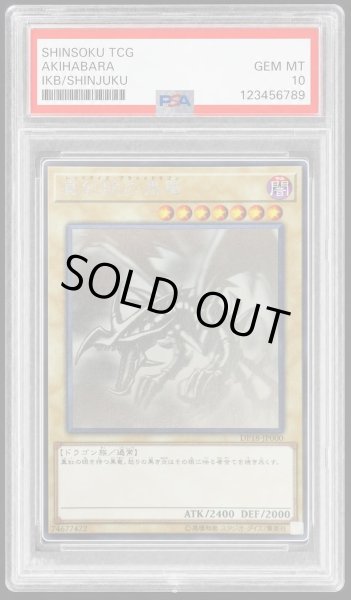 画像1: 【状態A-/PSA10鑑定済】真紅眼の黒竜《ホログラフィック》{DP18-JP000} (1)