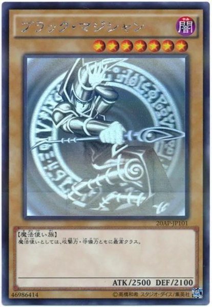 画像1: 【状態A-】ブラックマジシャン(ホログラフィック)《-》{20AP-JP101} (1)