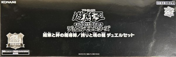 画像1: 結束と絆の魔導師/誇りと魂の龍 デュエルセット《未開封BOX》 (1)