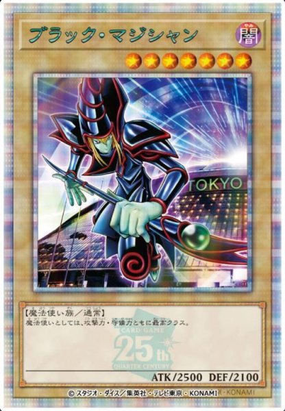 画像1: 【パック販売】決闘者伝説入場者特典 ブラックマジシャン (1)