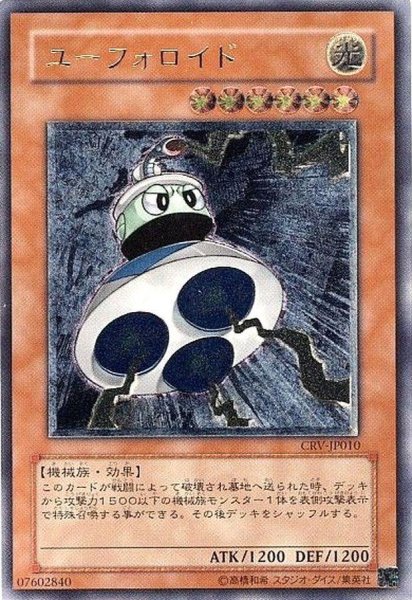 画像1: 【状態B】ユーフォロイド【レリーフ】《アルティメット》{CRV-JP010} (1)