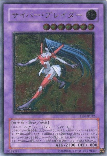 画像1: 【状態B-】サイバー・ブレイダー【レリーフ】《アルティメット》{EEN-JP032} (1)
