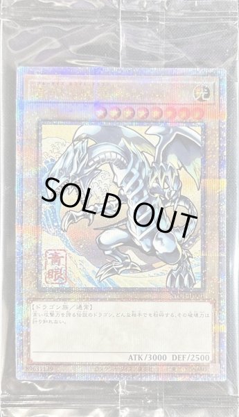 画像1: 【パック販売】「青眼の白龍」浮世絵風 (1)