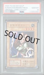 PSA10鑑定済】女剣士カナン(復刻版)《-》{-} - シンソク
