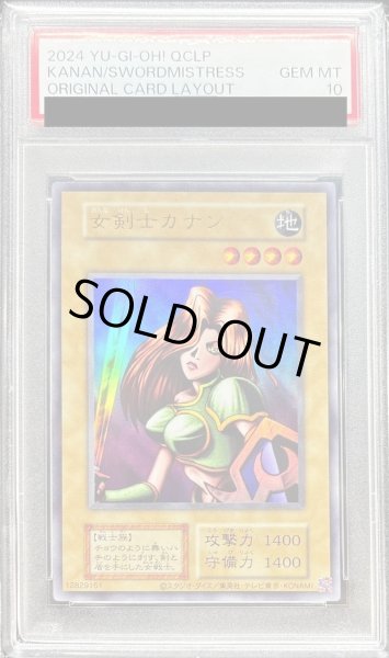 画像1: 【PSA10鑑定済】女剣士カナン(復刻版)《-》{-} (1)