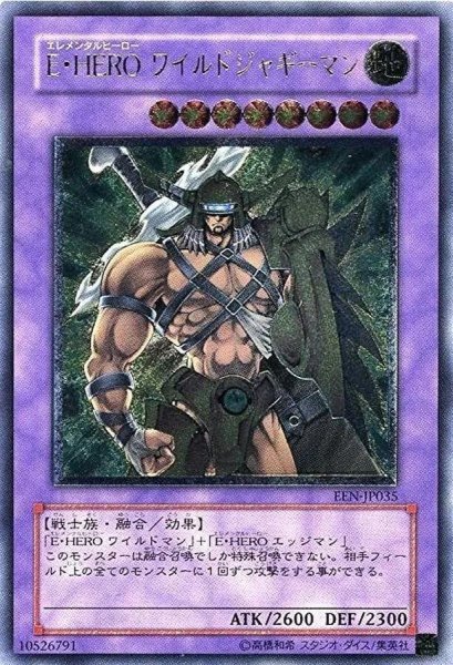 画像1: 【状態A-】EHEROワイルドジャギーマン《レリーフ》{EEN-JP035} (1)
