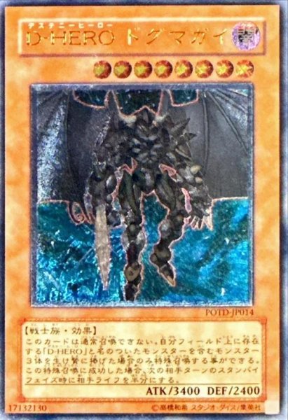 画像1: DHEROドグマガイ【レリーフ】{POTD-JP014}《-》{POTD-JP014} (1)