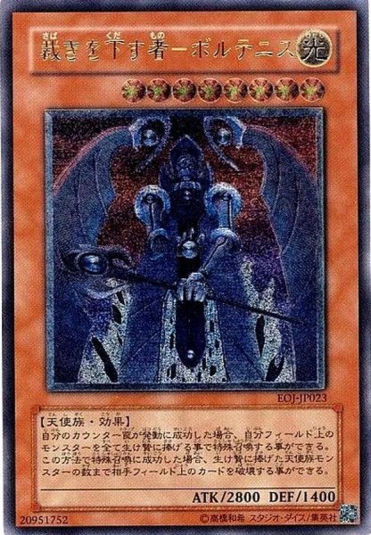 画像1: 【状態B】裁きを下す者-ボルテニス【レリーフ】《アルティメット》{EOJ-JP023} (1)
