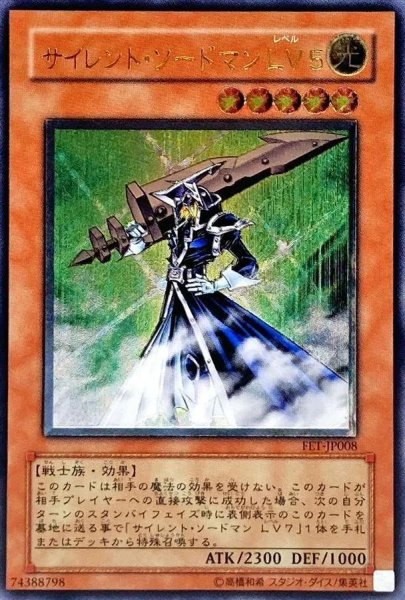 画像1: 【状態A-】サイレントソードマンLV5【レリーフ】{ FET-JP008}《-》{FET-JP008} (1)