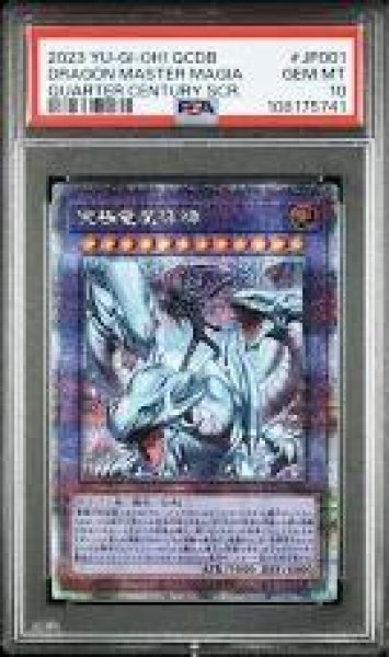 画像1: 【PSA10鑑定済】究極竜魔導師【クォーターセンチュリーシークレット】《クォーターセンチュリーシークレット》{QCDB-JP001} (1)