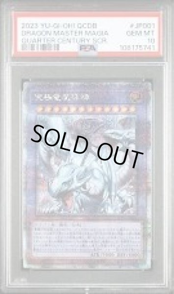 画像1: 【PSA10鑑定済】究極竜魔導師【クォーターセンチュリーシークレット】《クォーターセンチュリーシークレット》{QCDB-JP001} (1)