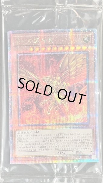 画像1: (未開封)ラーの翼神竜《クォーターセンチュリーシークレット》{25DS-JP001} (1)