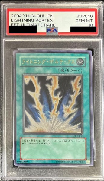 画像1: 【状態A-/PSA10鑑定済】ライトニングボルテックス《ULT》{FET-JP040} (1)
