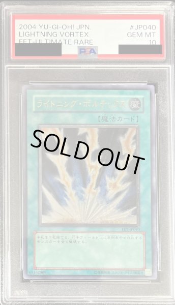 画像1: 【状態A-/PSA10鑑定済】ライトニングボルテックス《ULT》{FET-JP040} (1)