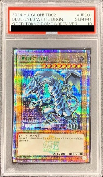 画像1: 【状態A-/PSA10鑑定済】青眼の白龍《クォーターセンチュリーシークレットGREEN Ver.》{TD02-JP001} (1)