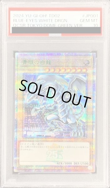 画像1: 【PSA10鑑定済】青眼の白龍《クォーターセンチュリーシークレットGREEN Ver.》{TD02-JP001} (1)