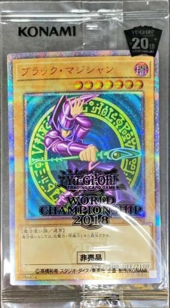 画像1: (未開封)ブラックマジシャン【20thシークレット】 (1)