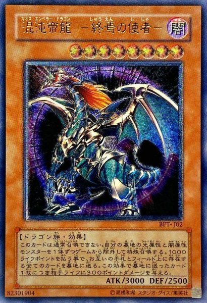 画像1: 【パック販売】混沌帝龍終焉の使者(未開封/レリーフ/BPT-J02) (1)