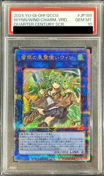画像1: 【状態A-/PSA10鑑定済】蒼翠の風霊使いウィン《クォーターセンチュリーシークレット》{QCCU-JP188} (1)