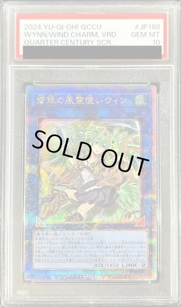 画像1: 【状態A-/PSA10鑑定済】蒼翠の風霊使いウィン【クォーターセンチュリーシークレット】《クォーターセンチュリーシークレット》{QCCU-JP188} (1)