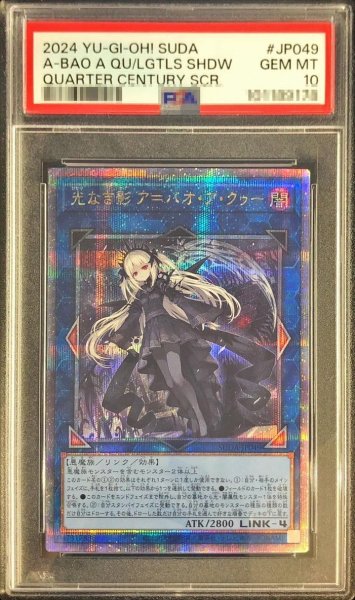 画像1: 【状態A-/PSA10鑑定済】光なき影アバオアクゥー《クォーターセンチュリーシークレット》{SUDA-JP049} (1)