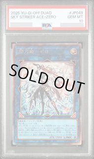 状態A-/PSA10鑑定済】閃刀姫ゼロ【レリーフ】《レリーフ》{DUAD-JP049