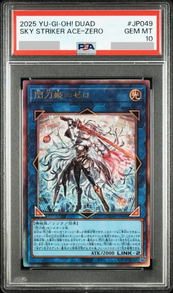 画像1: 【状態A-/PSA10鑑定済】閃刀姫ゼロ《レリーフ》{DUAD-JP049} (1)