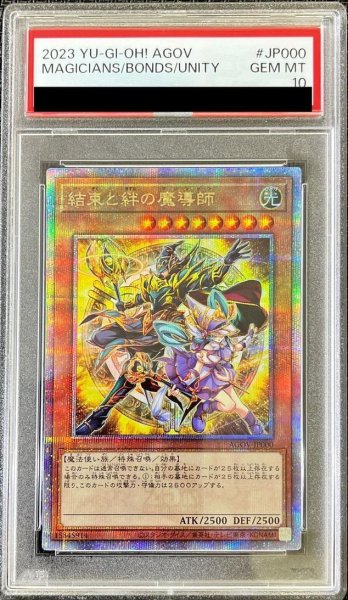 画像1: 【PSA10鑑定済】結束と絆の魔導師(黄背景)《クォーターセンチュリーシークレット》{AGOV-JP000} (1)