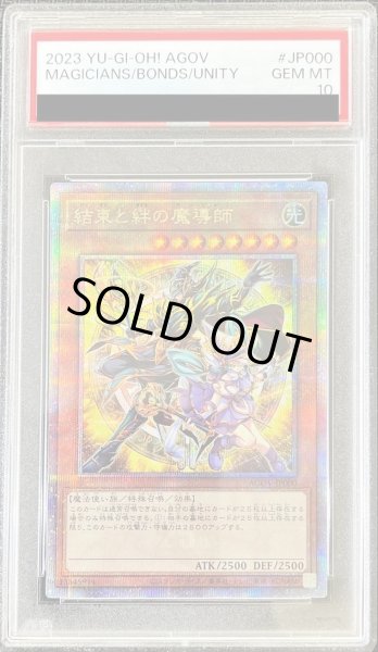 画像1: 【PSA10鑑定済】結束と絆の魔導師(黄背景)《クォーターセンチュリーシークレット》{AGOV-JP000} (1)