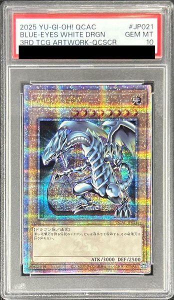 画像1: 【PSA10鑑定済】青眼の白龍(1左向/石板背景)《クォーターセンチュリーシークレット》{QCAC-JP021} (1)