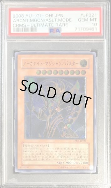 画像1: 【PSA10鑑定済】アーカナイトマジシャン/バスター《レリーフ》{CRMS-JP021} (1)