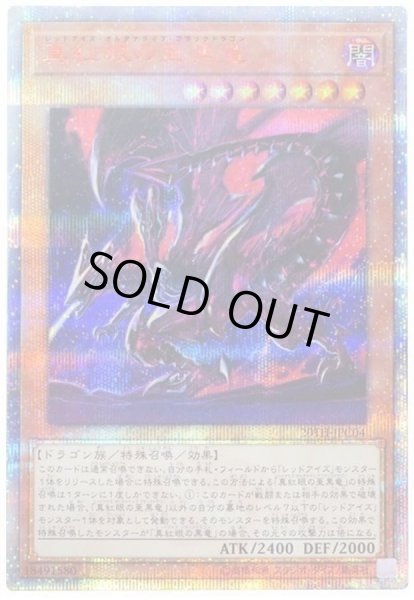 画像1: 【状態A-】真紅眼の亜黒竜《20thシークレット》{20TH-JPC04} (1)