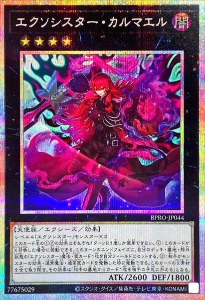 画像1: エクソシスターカルマエル《プリズマティックシークレット》{BPRO-JP044} (1)