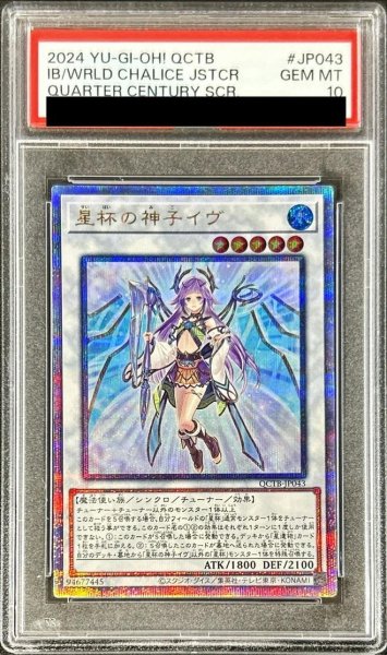 画像1: 【PSA10鑑定済】星杯の神子イヴ《クォーターセンチュリーシークレット》{QCTB-JP043} (1)